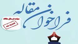 تمدید مهلت ارسال مقاله به همایش بین المللی تراث الفکر لدى مفکری کربلاء فی القرن الثانی العشر در کشور عراق